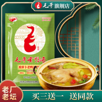 Chongqing specialty Mao Ge sour radish duck soup sour soup stew 350g boutique clear soup hot pot base condiment