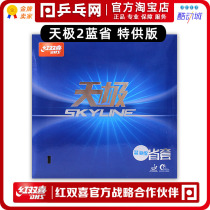 DHS Red Double Happiness Tianji 2 Blue Provincial Set Tianji 3 Blue Sponge Provincial Team Special Hurricane 3 Provincial Mad Country Mad Chory 3