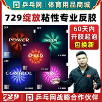 729 blooming speed spin power arc viscous control internal energy table tennis racket anti-adhesive holster glue