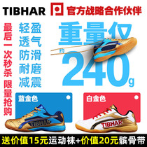 TIBHAR German tall and straight T new flying table tennis shoes professional sports shoes ultra-light non-slip competition training men and women