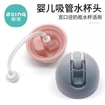 Du baby 5cm straw water Cup conversion head suitable for Bei Neng Baoen 5 5Cm silicone nozzle second Cup head