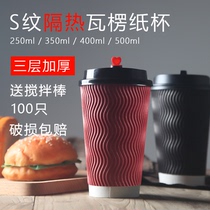 Disposable paper cup double layer thick corrugated cup anti-hot coffee paper cup milk tea takeaway packing Cup with lid 100 set