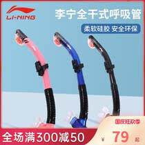 Li Ning breathing tube full dry anti-choking swimming breathing artifact snorkeling Sanbao diving equipment