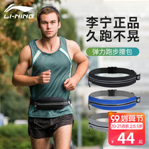 Li Ning running running Bag Mens sports mobile phone storage bag womens marathon equipment elastic belt ultra-thin invisible bag