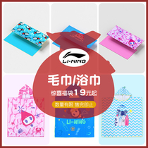 Li Ning sports towel swimming towel swimming towel speed dry children bath towel adult cloak