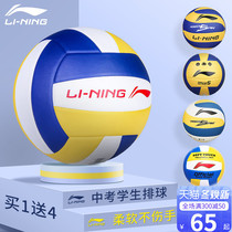 Li Ning Volleyball High School Entrance Examination Student Special Soft Hard No. 5 Childrens Air Volleyball Competition Girls Sports Training