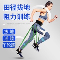 Track and field drawing training belt to send hip down pressure training small wheel running leg elastic rope rubber band lower limb explosive force