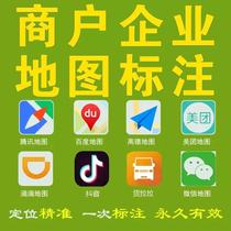 Map marking editing shop enterprise merchants Gao De WeChat location address new location mark added