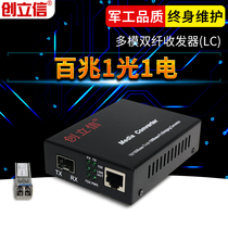 Xinxin 100 megabytes 1 optical and 1 electric optical fiber transceiver Multi-mode dual-fiber LC port photoelectric converter Network optical transceiver