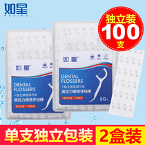Ruxing export grade independent dental floss household installation ultra-fine safety toothpick high tension line Rod 2 boxes 100