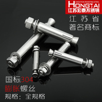  304 stainless steel expansion screw pull explosion screw M6 M8 M10 M12 M14 16 expansion bolt