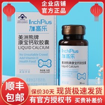 Plus Gaulle American Bear Kangbao Calcium Soft Capsules 30 capsules imported from the United States 2 boxed children adult pregnant women calcium supplement