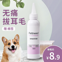 Dog pull ear hair powder pet clean ear powder ear hair removal artifact painless Teddy cat to ear mite clamp supplies