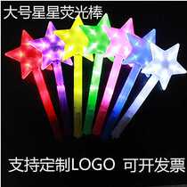 Star glow stick concert glowing stick custom colorful five-pointed silver light stick star props support light stick