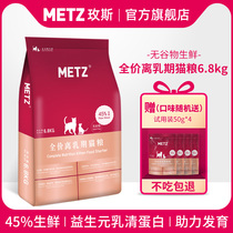 METZ-free fresh pet full-price cat milk cake 6 8kg pregnant lactation period cat food