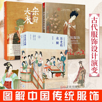 Genuine medieval ancient costumes 3 volumes of history wardrobe: ancient Chinese costumes capture English illustrations of traditional Chinese costumes big song clothes Crown Chinese ancient Hanfu costume design theory books Phoenix empty