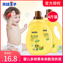 Frog Prince Baby Laundry Liquid for Infants and Young Children's Clothes Washing Diapers for Newborn Baby Does Not Hurt Hand Laundry Liquid
