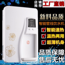 Wall-mounted pipeline machine household speed hot water dispenser I .e. straight drink machine Wall ultra-thin dual-use water heater vertical smart