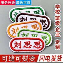 Kindergarten name stickers embroidery childrens name stickers cloth can be sewn can be hot baby waterproof school uniform name stickers without seam