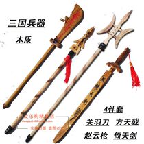 Wooden knife wooden sword wooden square halberd Zhao Yungun three toy weapons childrens wooden toy weapons