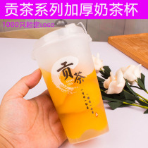 90 calibre new golden tribute tea cup sub disposable milk tea cup with cover frosted injection moulding cup customizable logo