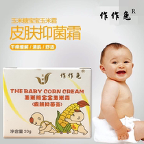Rabbit corn sugar Baby corn cream Baby children moisturizing itch antibacterial moisturizer