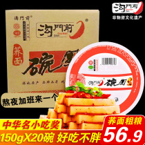 Small bowl tray Liulin Gou Qianmen bowl group Shanxi specialty snacks Special spicy ready-to-eat bowl bald buckwheat convenience food
