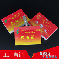 Representative card attending the meeting attendance permit guest badge Communist Youth League meeting badge employee participation badge