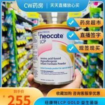 Newconte Neocate LCP GOLD probiotics Amino Acids Anti Allergy Diarrhea Shi Z Formula Milk Powder