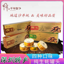 Guangdong Shenzhen Shajing pure Oyster Seafood canned meat specialty gift box Millennium oyster Township gourmet snack gift