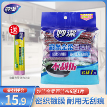 Miaojie Jinrou color strip scrub cloth kitchen household not easy to dip oil brush pot brush bowl cleaning cloth