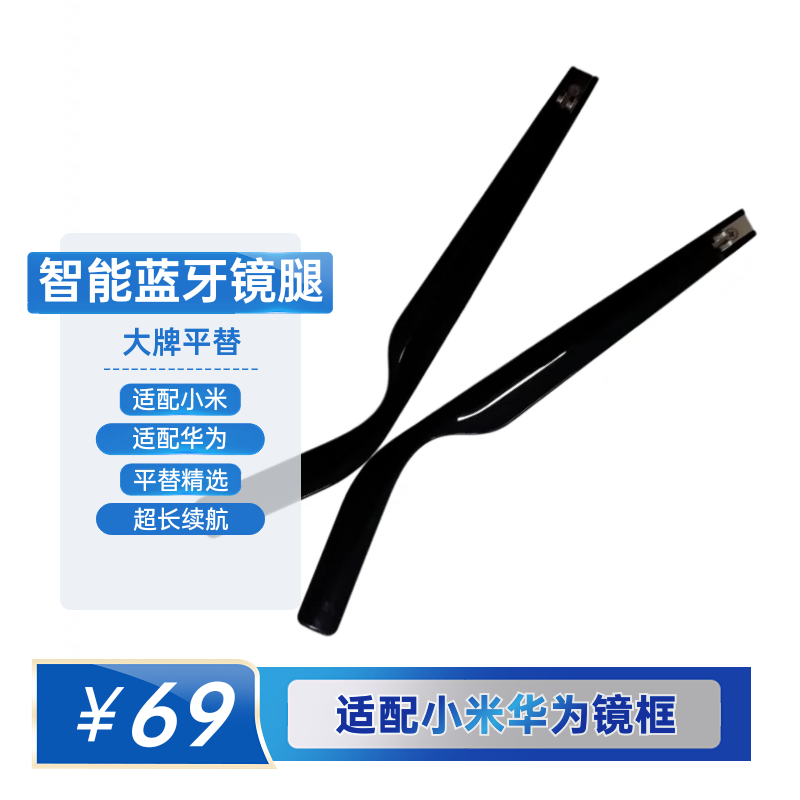 小米华为智能够眼镜镜腿断了。69块关于能复活？别再买新眼镜了。