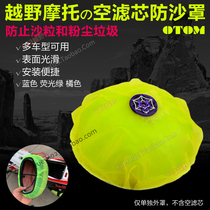 OTOM air filter dust cover for off-road motorcycle universal sponge air filter sand protection net dust cover