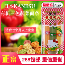 Japanese three-color noodles Hello Kitty vegetable noodles Baby noodles Nutritional noodles Baby food imported spot