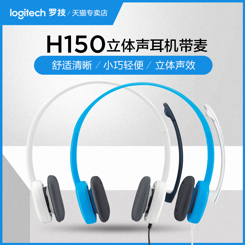 Logitech/Logitech H150 Headphones Wire-controlled with Microphone Fashion Wearable Learning Office Voice Headphones