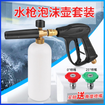 High pressure car wash water gun head belt PA foam spray pot household brush car spray foam generator cleaning accessories set