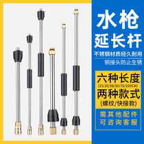 High pressure cleaning machine stainless steel extension rod fan duck bill washing water gun head 50cm extension rod nozzle accessories