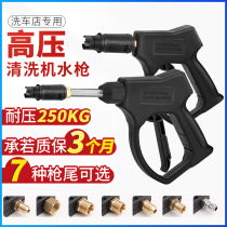 Car wash shop high pressure fan-shaped water gun nozzle 558 2380 black cat washing machine brush water pump special grab head accessories