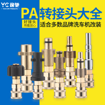 PA foam pot quick-connect modification accessories High-pressure car wash machine copper adapter Guide car Kaichi Lavamogana