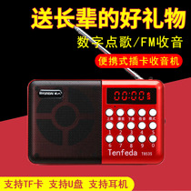 Modern radio MP3 mini old man small audio plug-in card speaker Portable excellent U disk commentary TF card singing machine