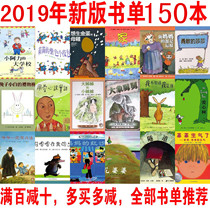 19-year new version of Wang Peiwei Chinese book list 1-2-3-4-5-year-old set of 150 books feeding story books grow up children
