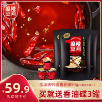 Spicy space no residue clear oil hot pot bottom 260g * 3 bags household authentic Sichuan spicy hot seasoning skewers