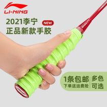 Li Ning New badminton hand glue non-slip wear-resistant super long sweat belt strap handle GP201 AXJF038