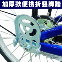 Bicycle pedal back seat child pedal children bicycle accessories thickened foldable stand on the foot