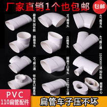 PVC Oval 110 flat pipe drain fittings round flat diameter direct elbow tee imitation Weixing toilet shifter