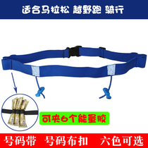 Marathon number with iron three riding cross country number cloth fixed with race number Blocking elastic tightness belt