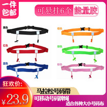 Mobile race number with energy glue ring triathlon marathon running elastic fixed belt number cloth buckle