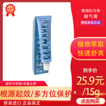 Thai Duma Xiu Pi Dermaheu sterilization and antipruritic Peeling Foot odor foot cream 15g pack