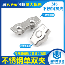 5mm wire rope double clamp 304 stainless steel wire rope clamping head steel wire clamping head wire rope clamping head M5
