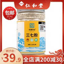 Huaxin Shouzheng Sanqi Powder 100g Pharmacy